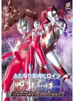 【七藤優亜 月島さくら】七藤優亜＆月島さくらが出演！ふたなりヒロインの解放劇をチェック 七藤優亜,月島さくら