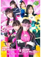 【藤井レイラ 深月めい】刑捜戦隊vs聖盗戦隊！藤井レイラ、深月めいが出演、衝撃の逆転劇 藤井レイラ,深月めい