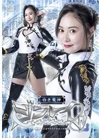 楽園ミナ、白き竜神・ジンレイで魅せる！美少女格闘戦士の迫力サンプル動画 楽園ミナ