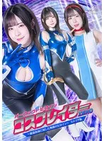 変身ヒロイン・沙月恵奈、絶倫仮面に屈する無敵の姿！リメイク版 沙月恵奈