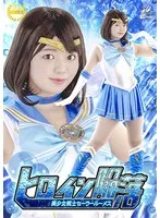 美少女戦士セーラールー本能！泉りおん、単体動画で魅せる変身ヒーローショー 泉りおん