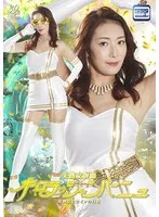 美少女特撮ヒロイン、小早川怜子の日常を覗き見！サンプル動画も 小早川怜子