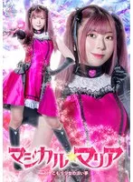 引きこもり少女と淡い夢…百咲みいろが変身ヒロインに！【サンプル動画あり】 百咲みいろ