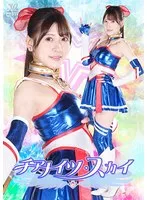 藤井レイラ主演！変身ヒロインの魅力に迫るサンプル動画レビュー 藤井レイラ