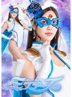 水端あさみ主演！女戦士ミステーヌの魅力に迫るサンプル動画 水端あさみ