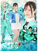 鮮光戦隊サイリュウジャー：有栖舞衣の魅力を徹底解剖！変身シーンも 有栖舞衣