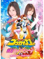 【及川うみ 星仲ここみ】あやかし討滅伝：及川うみ＆星仲ここみ、悪の忍者に挑む！前編 及川うみ,星仲ここみ