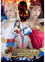 【橘京花 楽園ミナ】橘京花＆楽園ミナ、凶悪モンスターとの激闘！女戦士が魅せる後編 橘京花,楽園ミナ