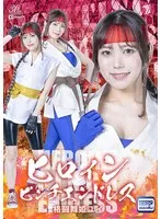 小野寺舞、絶体絶命！特撮アクション格闘でヒロインは危機一髪？ 小野寺舞