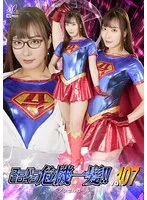 スーパーヒロイン、水川潤が窮地！変身の危機と迫る敵の影 Vol.107 水川潤