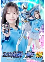 スーパーヒロイン危機一髪！小野寺舞の熱演が光るミスティックレンジャーVol.109 小野寺舞