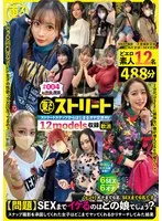 一般女性の秘密に迫る！4時間以上楽しめる刺激的なサンプル動画