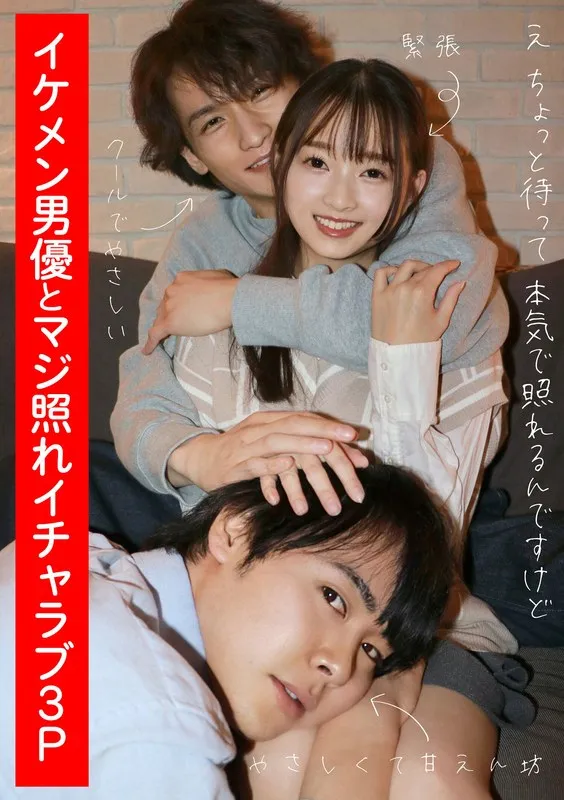 望月つぼみとイケメン2人…ドキドキの愛とキス！ハイビジョンで美少女の魅力に溺れる 望月つぼみ