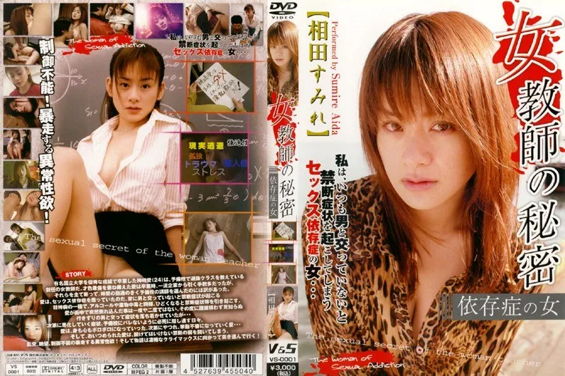 相田すみれ主演！女教師の歪んだ秘密…依存症に溺れる姿とは？ 相田すみれ