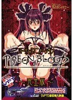 禁断の蜜愛 - 自由を奪うVFTサンプル動画PIGEON BLOOD完全版