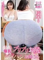 東雲はる主演！豊満な果実と巨尻が魅力の、ちょっと刺激的な大人のブルーレイ 東雲はる