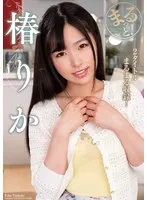 女神・椿りかの全てが丸ごと！4時間以上楽しめるベストコレクション 椿りか