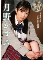 月野かすみ：女神級美少女の豊満な果実を満喫！4時間以上サンプル動画 月野かすみ