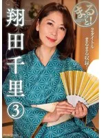 女神ベスト！翔田千里の豊満果実＆巨尻を堪能！2020年代作品 翔田千里
