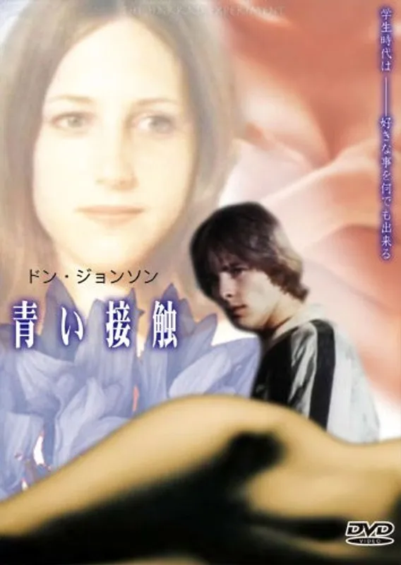 白人女神が魅せる、青い誘惑…JDとの禁断の接触！