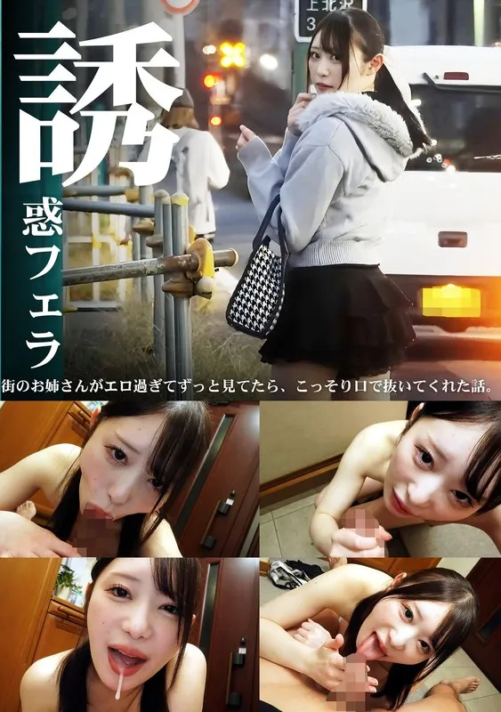 水瀬りたの誘惑！好色な一般女性が挑む、ハイビジョン口内奉仕＆完飲 水瀬りた