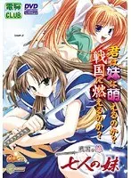 戦国時代の年下ヒロインと秘密の愛！7人の彼女との甘い冒険譚