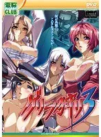 豊満な果実とSFアドベンチャー！ゲリラ狩り3の魅力とは？