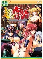 王宮の姫を辱める勇者…禁断の羞恥アドベンチャー！