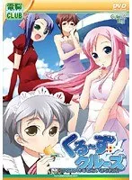 豊満な果実と冒険！くる〜ず☆クルーズで体験する、刺激的な航海へ