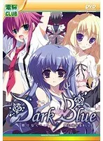 限りなく闇に染まるブルー…衝撃のサスペンスがDVDPGで