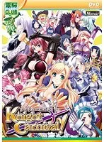 魅惑の果実と美少女！騎士団の華麗なるカーニバル