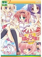 美少女と過ごす癒やしの村！恋愛ADVはぴ☆さま！でドキドキ体験