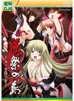 禁断の島に堕ちた少女…血と触手の儀式が始まる