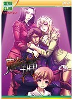 豊満な果実とハードな支配！ 欲求を刺激する執事の秘密