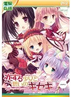 美少女ドールと奏でる、切ない恋のキセキ -Poupeedesouhaits-