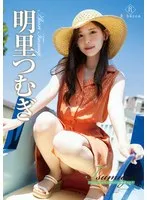 明里つむぎ、揺れる美ボディ！セクシー映像で魅せる、夢のようなひととき 明里つむぎ
