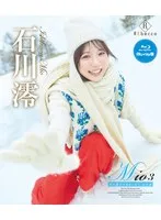 石川澪の美乳が炸裂！雪景色に染まるセクシーなAV女神を堪能 石川澪