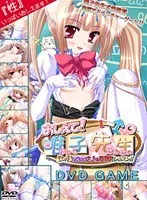 おしえて！唯子先生 【エッチ】を覚える大人の性教育レッスン！！ （DVDPG）