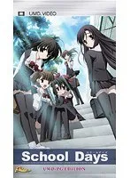 懐かしの冒険が再び！School Days UMD-PG EDITIONで青春を追体験
