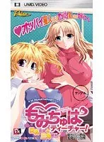 もみちゅぱティーチャー：年上＆年下彼女との甘い三角関係！