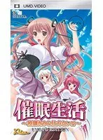 幼なじみと過ごす学園生活！秘密のUMDと恋の行方？