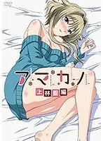 美少女と過ごす甘い時間…恋愛ゲームアマカノ上林聖編サンプル動画公開！