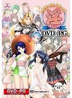 刺激と快楽の極致！伝説的コレクションが再び…