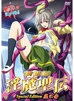 禁断の扉が開く…！恥じらいと欲望が渦巻く魔の章