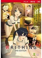 3D×制服女子！WRITHINGの刺激的な映像を徹底解剖