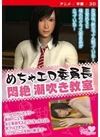 制服美少女、放課後の秘密…3D映像でリアルに描く、悶絶の潮吹き！