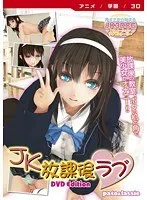 放課後、萌え萌えお揃い制服！3D美少女の恋が始まる学園ラブストーリー