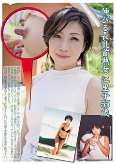 【エマニエル】伸びる長乳首熟女 55歳 倉田江里子 【jknk00046】