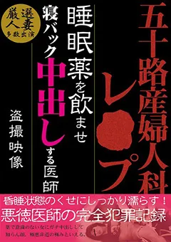 【妄想族】産婦人科○○○ ○○○を飲ませ寝バック中出しする医師 【jkst00008】