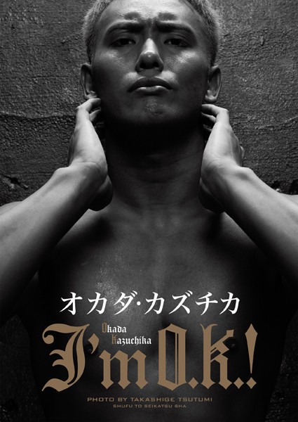 【DMM】オカダ・カズチカ〜I’m O.K.！〜【電子版特典付】 オカダ・カズチカ